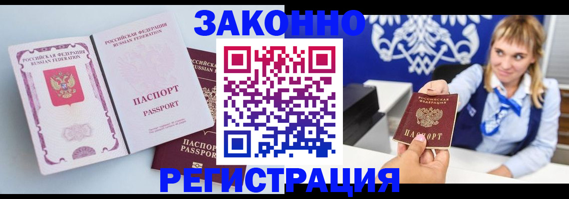 временная регистрация для всех в Усть-Лабинске