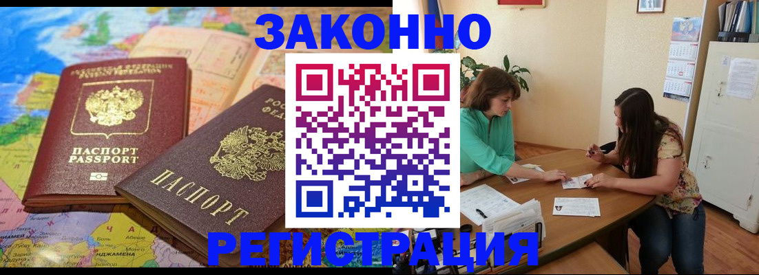 прописка штамп в Усть-Лабинске
