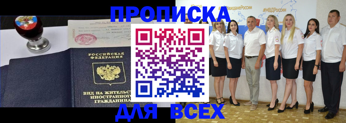 прописка штамп в Усть-Лабинске