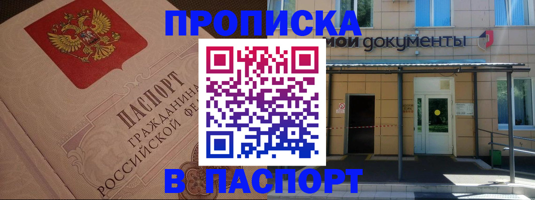 прописка регистрация в Усть-Лабинске